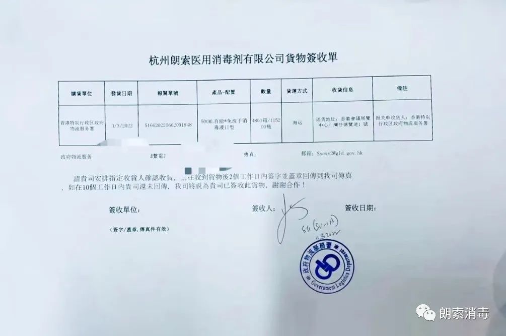 朗索援港货物(wù)签收单.jpg